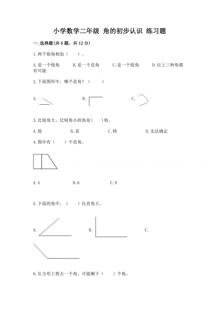 小学数学二年级 角的初步认识 练习题及参考答案【培优】.docx_第1页