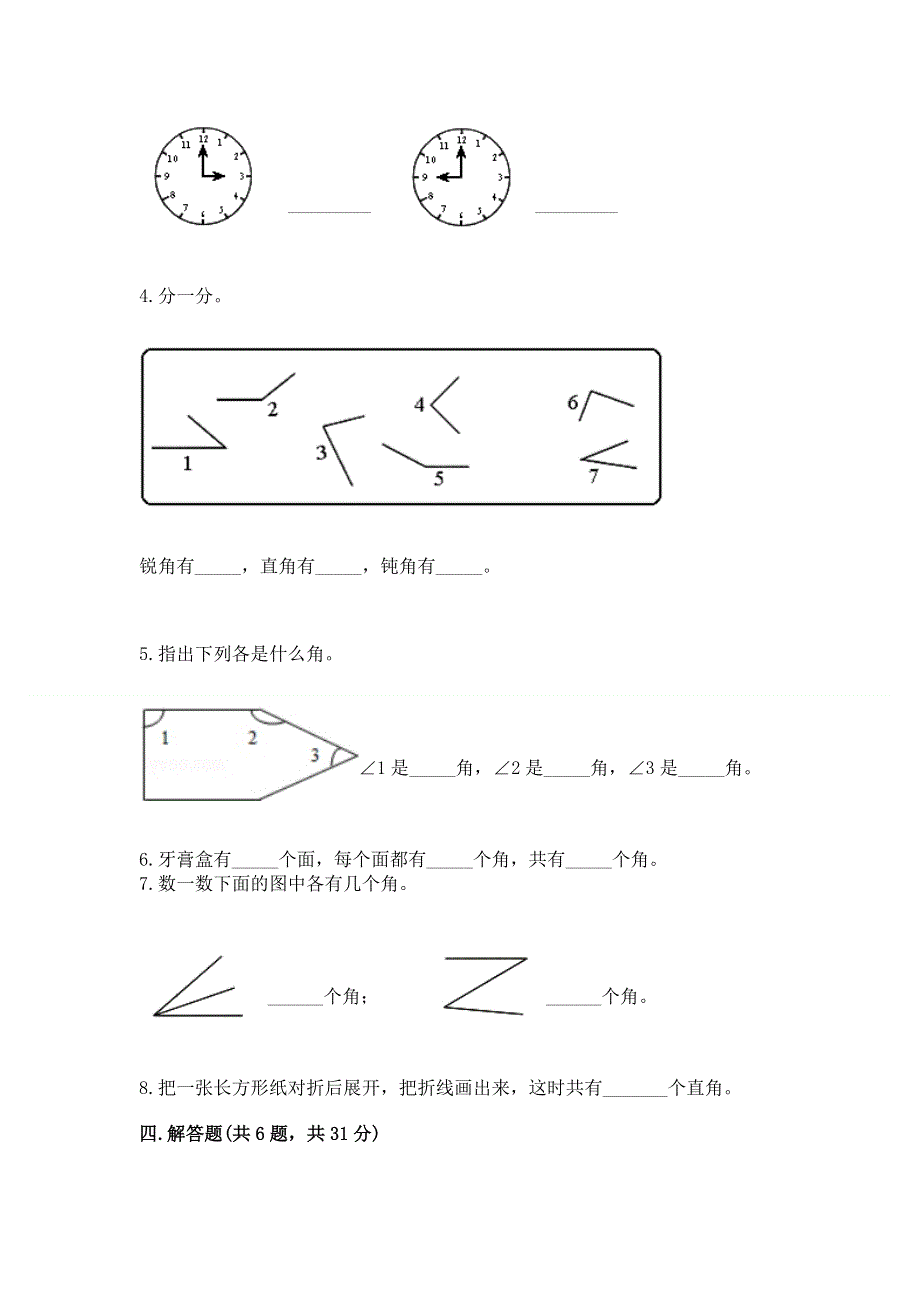 小学数学二年级 角的初步认识 练习题及参考答案【培优】.docx_第3页