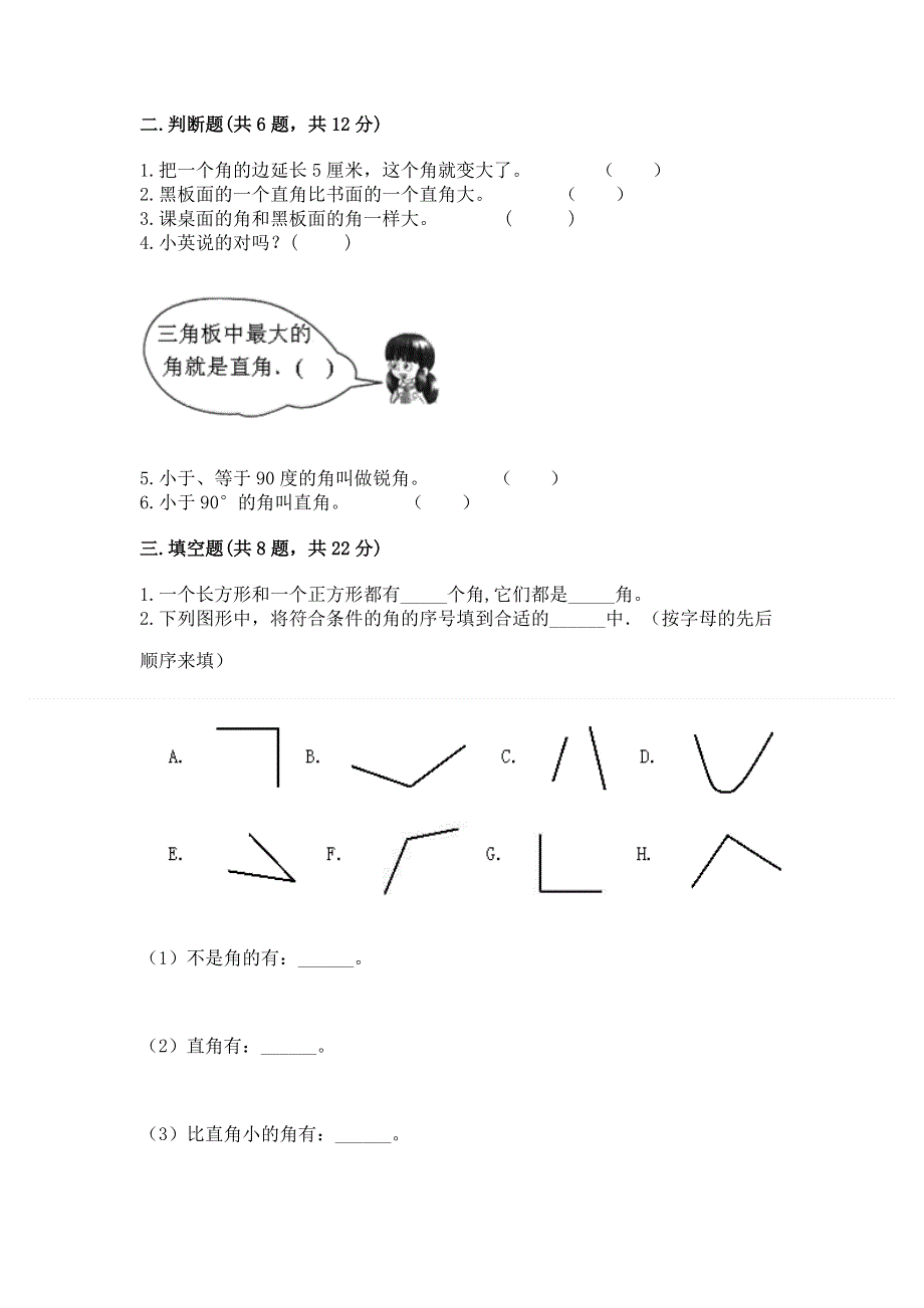 小学数学二年级 角的初步认识 练习题及参考答案.docx_第2页