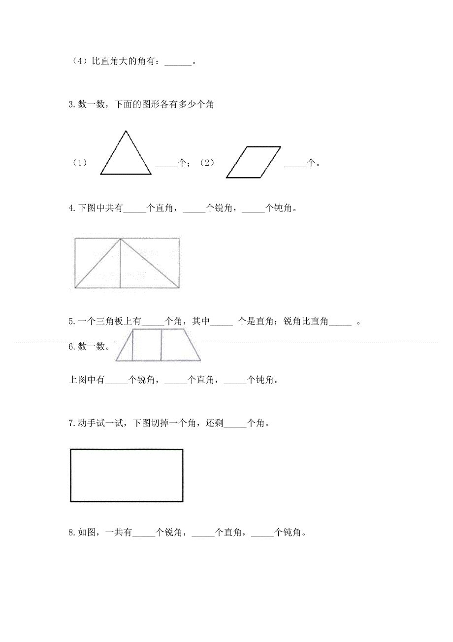 小学数学二年级 角的初步认识 练习题及参考答案.docx_第3页