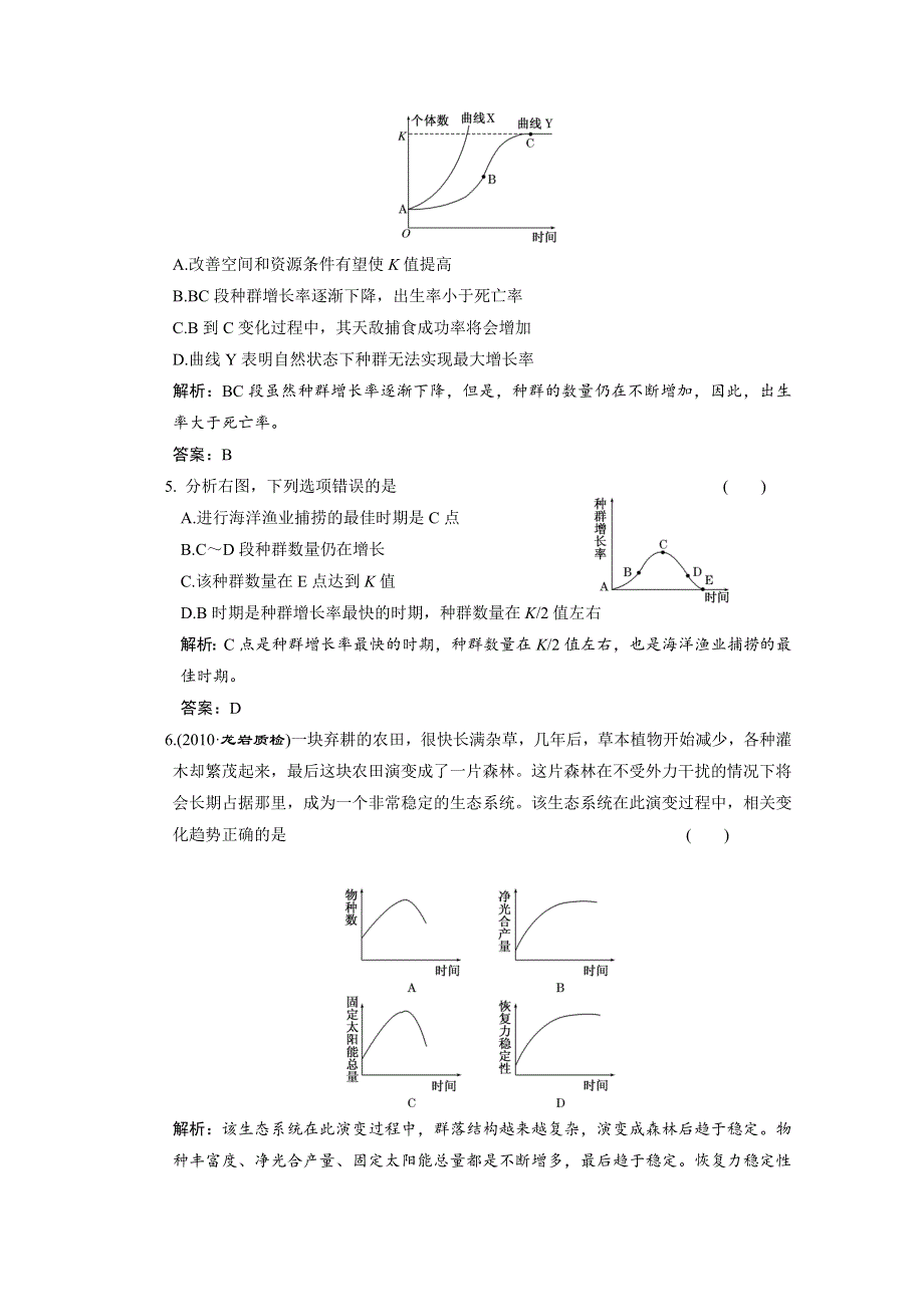 2011年高考生物一轮复习同步课时作业：8.doc_第2页