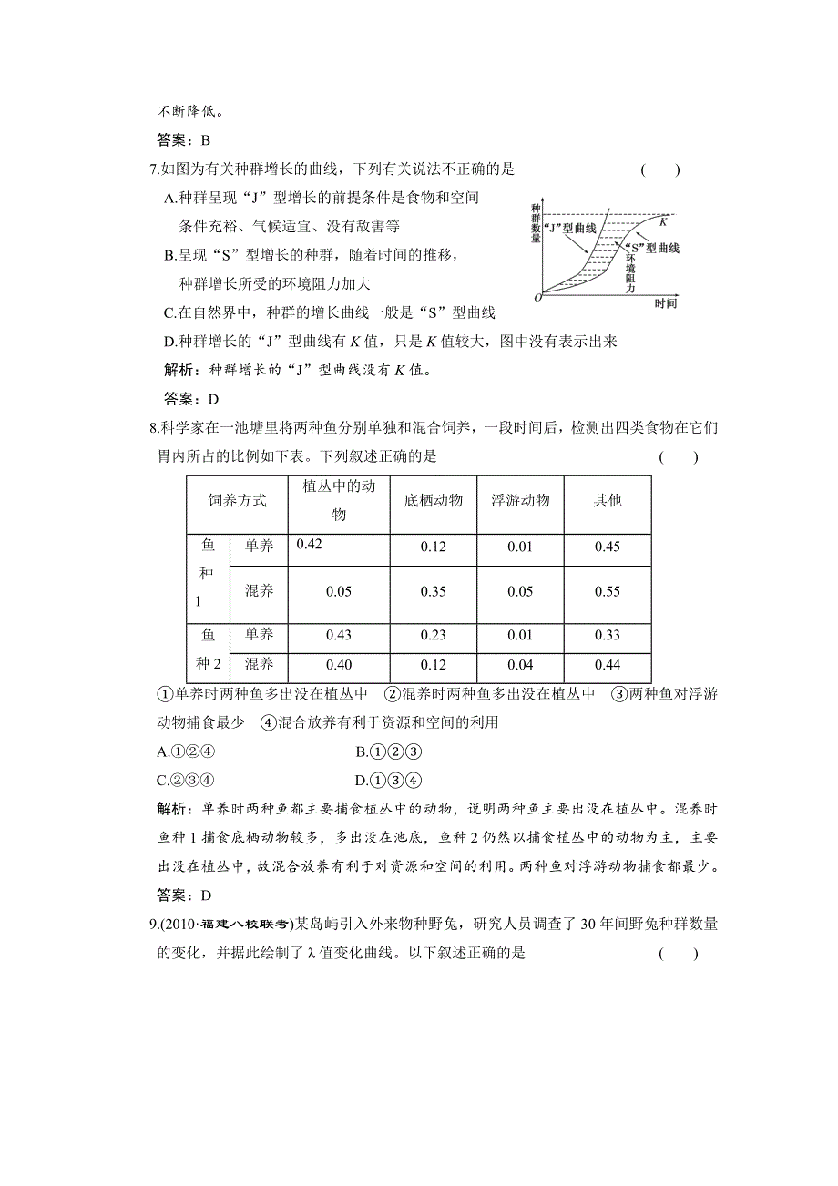 2011年高考生物一轮复习同步课时作业：8.doc_第3页