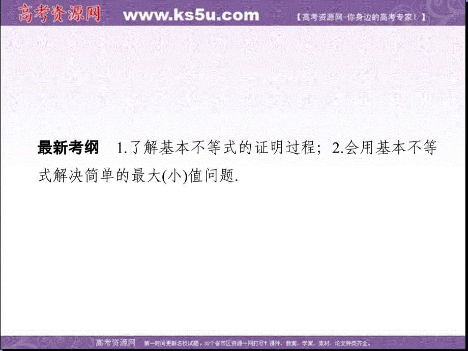 2018版高考数学（人教A版 理科）大一轮复习配套（课件）第七章 不等式 第3讲 .ppt_第2页