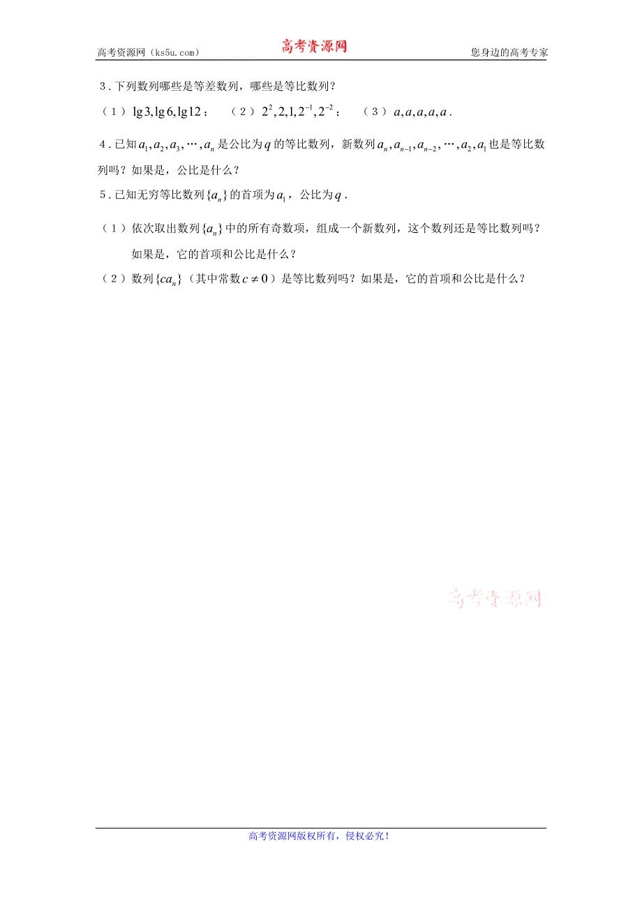 《名校推荐》江苏省丹阳高级中学高中数学必修五学案：等比数列的概念 .doc_第3页