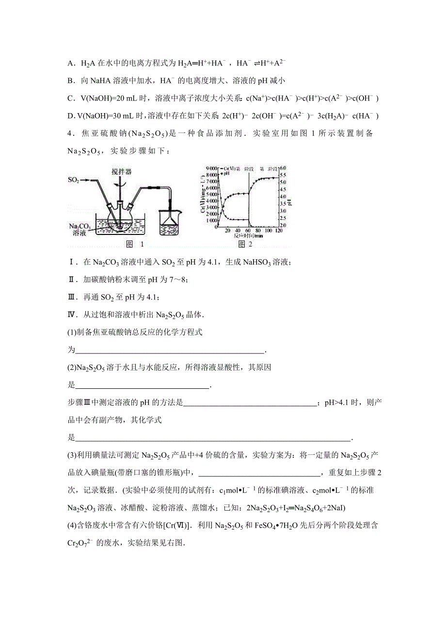 《名校推荐》江苏省丹阳高级中学高三化学高考复习专题练习：溶液中离子浓度变化2 .doc_第2页