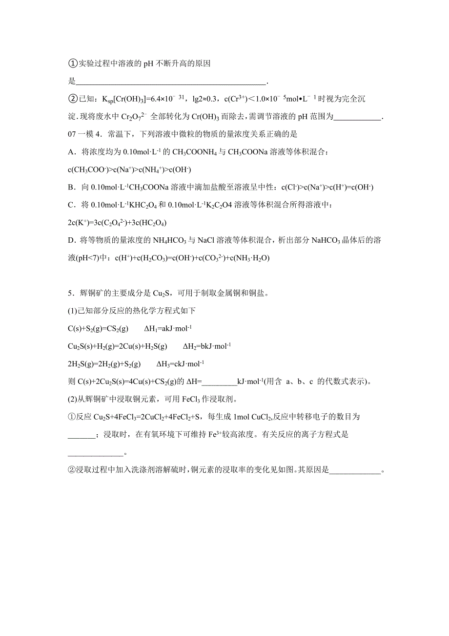 《名校推荐》江苏省丹阳高级中学高三化学高考复习专题练习：溶液中离子浓度变化2 .doc_第3页