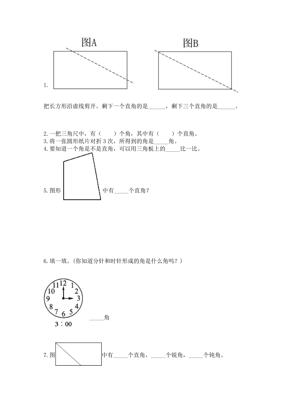 小学数学二年级 角的初步认识 练习题及参考答案【培优a卷】.docx_第2页