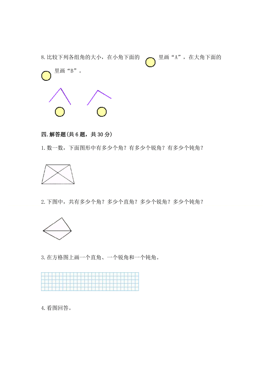 小学数学二年级 角的初步认识 练习题及参考答案【培优a卷】.docx_第3页