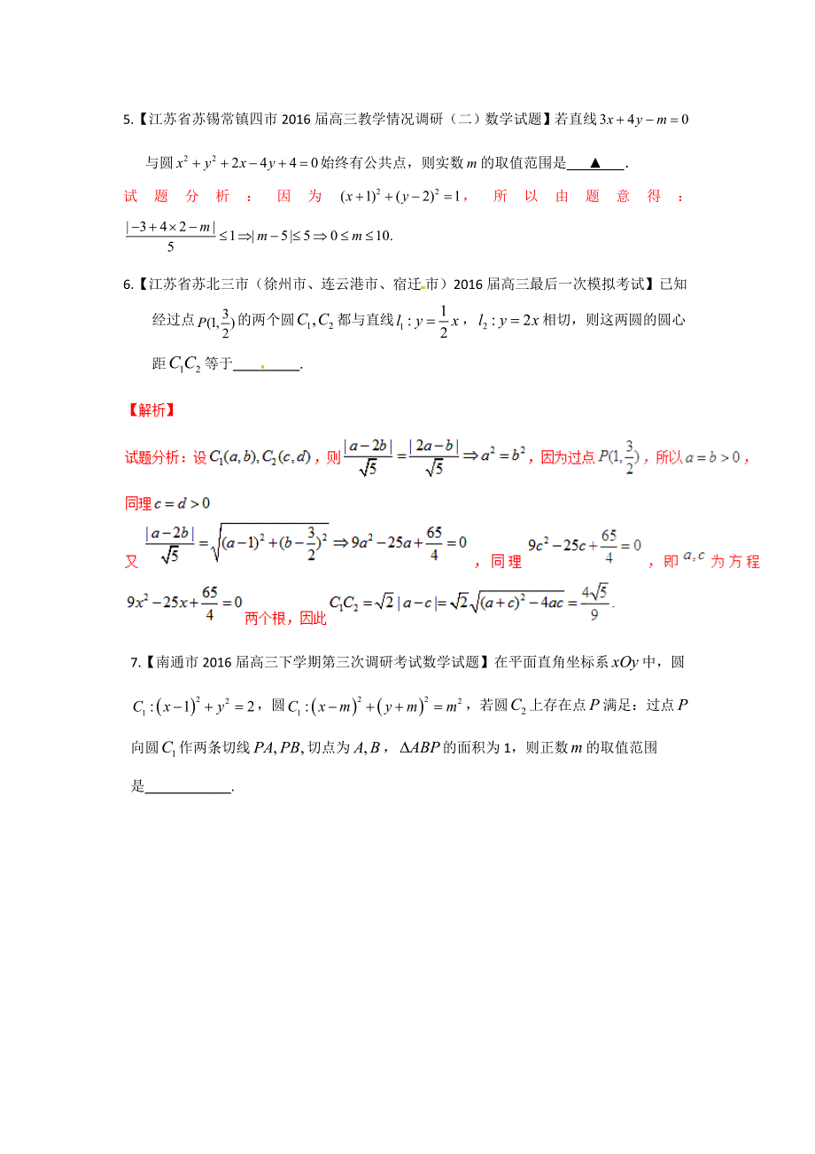 《名校推荐》江苏省丹阳高级中学高二数学专题练习：直线与圆3 WORD版含答案.doc_第2页