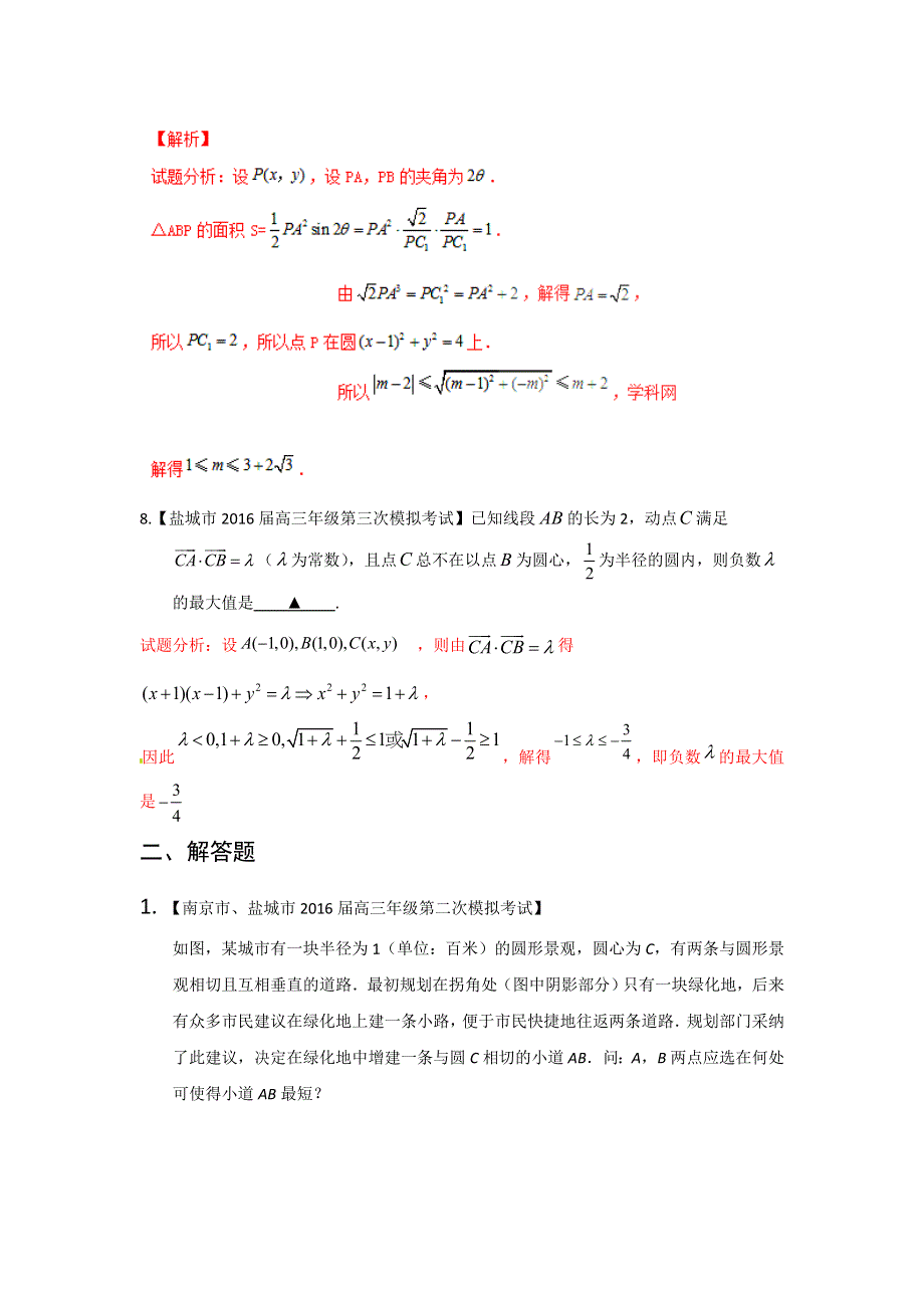 《名校推荐》江苏省丹阳高级中学高二数学专题练习：直线与圆3 WORD版含答案.doc_第3页