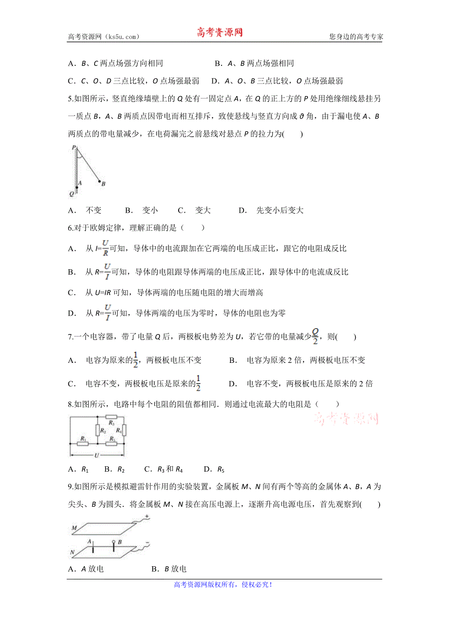 云南省马关县一中2019-2020学年高二上学期10月月考物理试题 WORD版含答案.doc_第2页