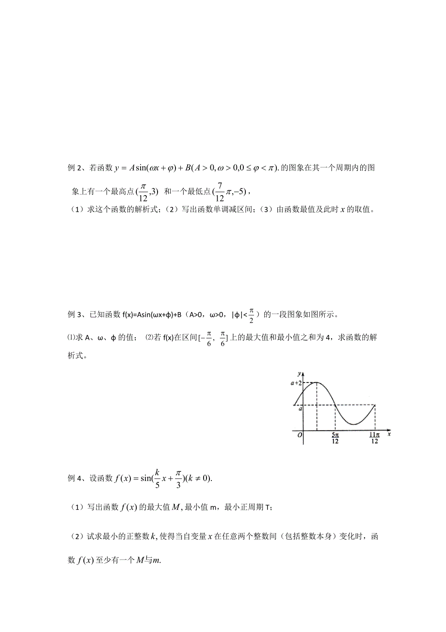 《名校推荐》江苏省丹阳高级中学高一苏教版数学必修四1.3.3 函数YASIN（ΩX+BΦ）的图象 教学案（2） WORD版缺答案.doc_第2页