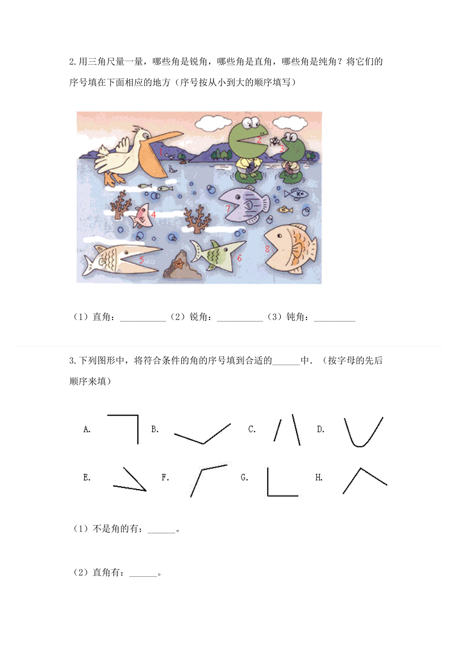 小学数学二年级 角的初步认识 练习题及1套完整答案.docx_第3页