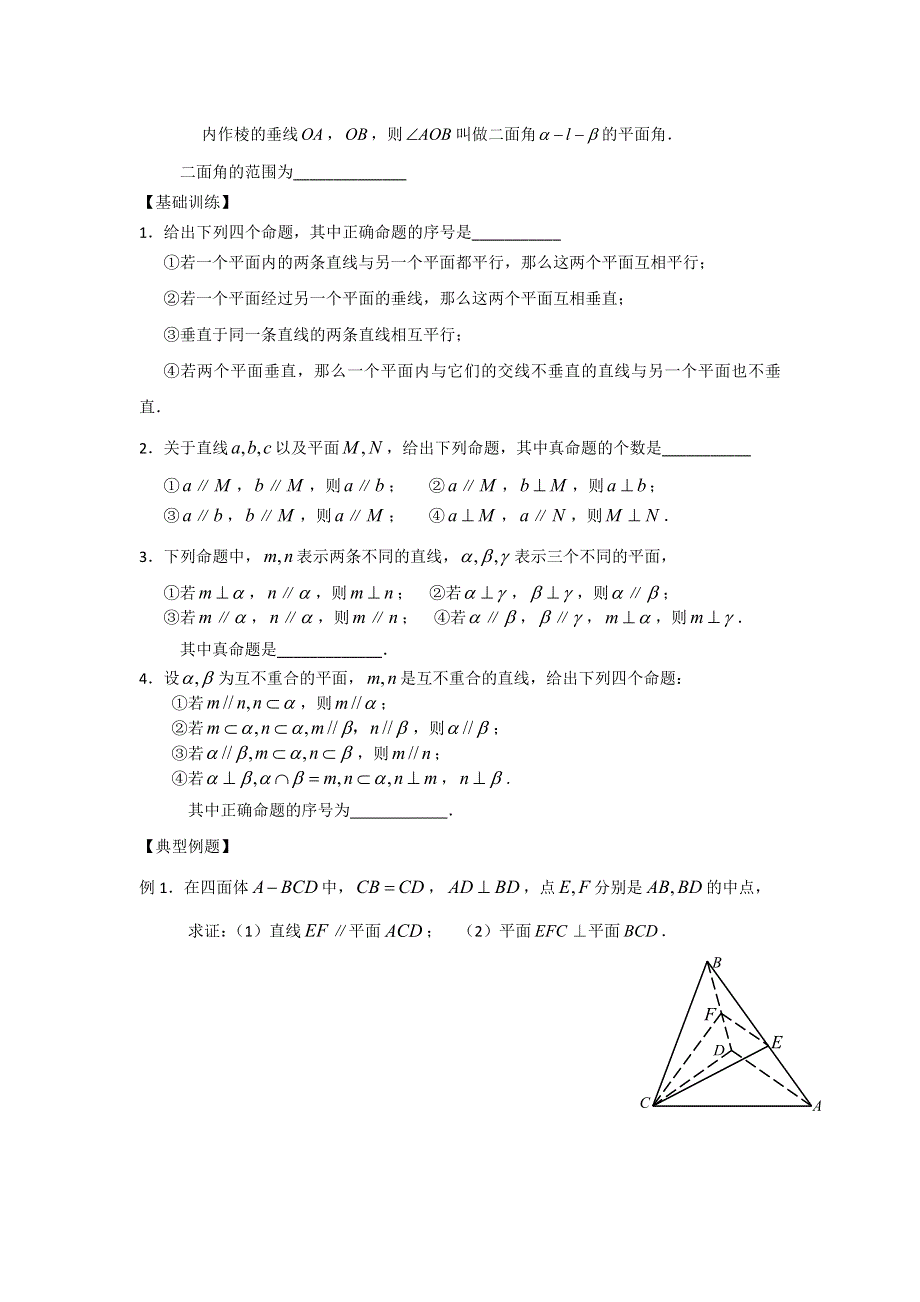 《名校推荐》江苏省丹阳高级中学高三数学第一轮复习学案：线面垂直与面面垂直 .doc_第2页