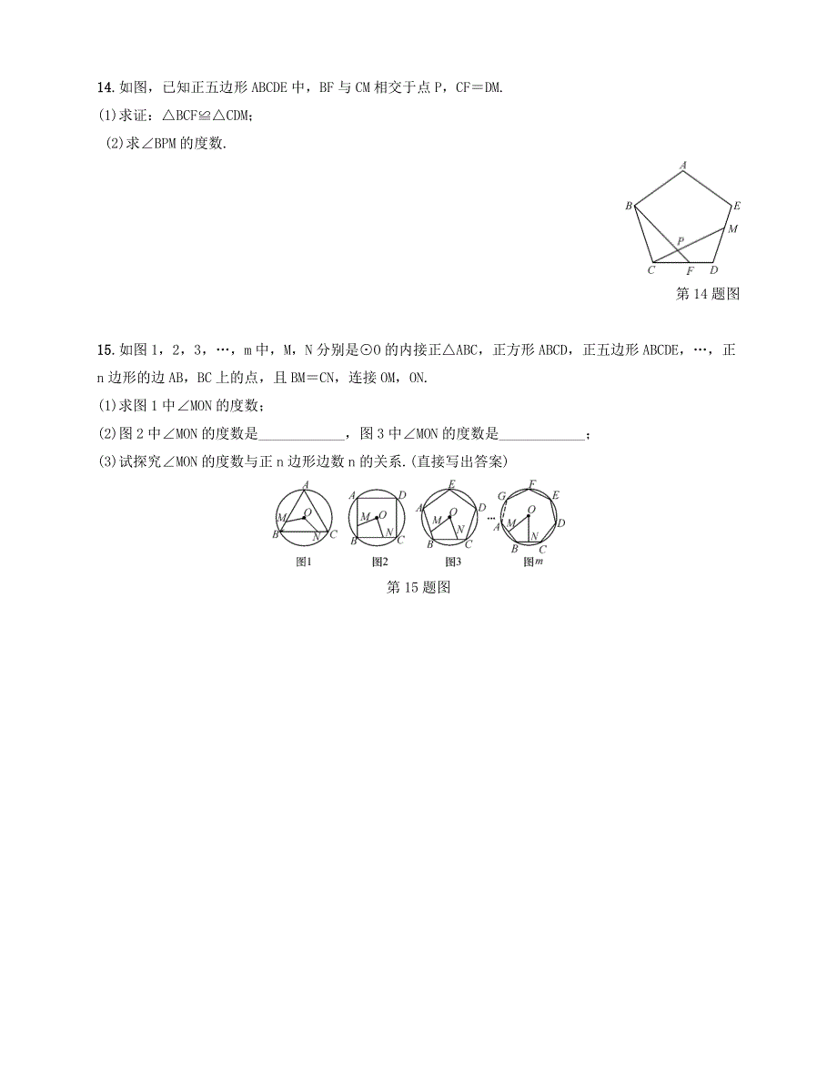 九年级数学上册 第3章 对圆的进一步认识 3.7 正多边形与圆同步测试 （新版）青岛版.doc_第3页