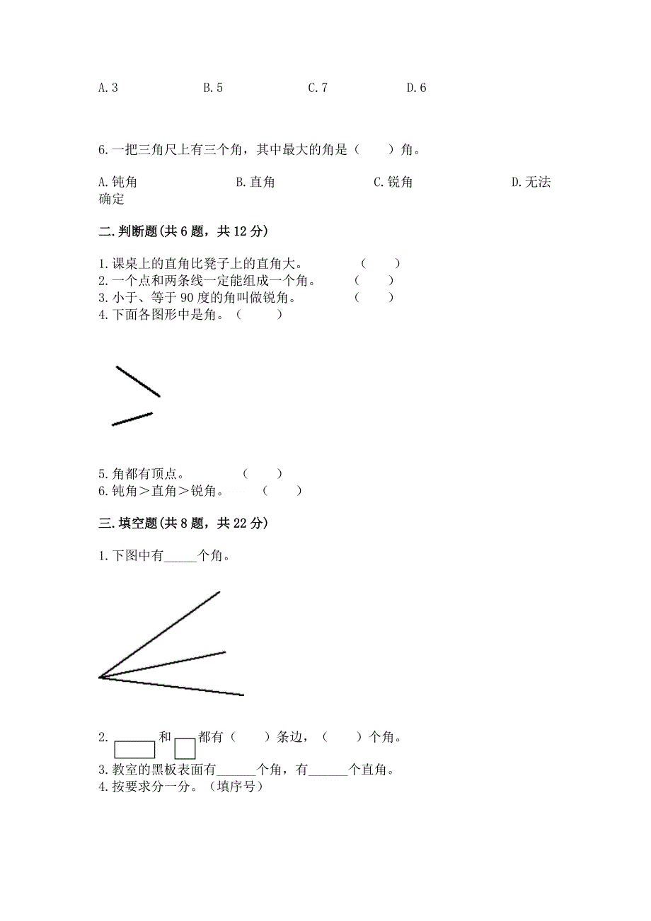 小学数学二年级 角的初步认识 练习题加答案解析.docx_第2页