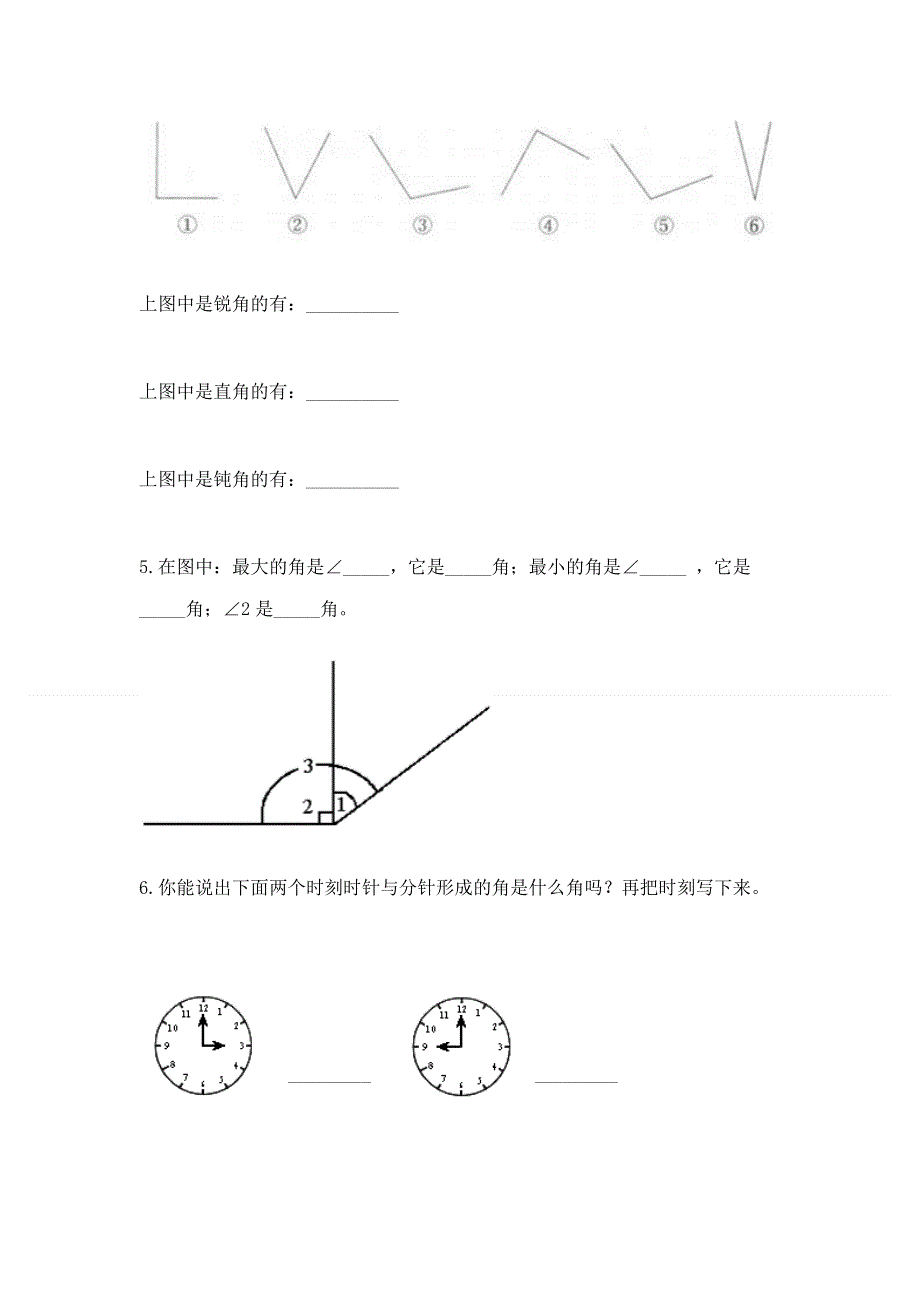 小学数学二年级 角的初步认识 练习题加答案解析.docx_第3页