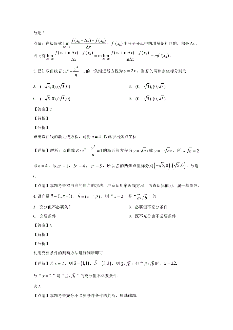 四川省宜宾市第四中学校2019-2020学年高二数学下学期第二次月考试题 理（含解析）.doc_第2页