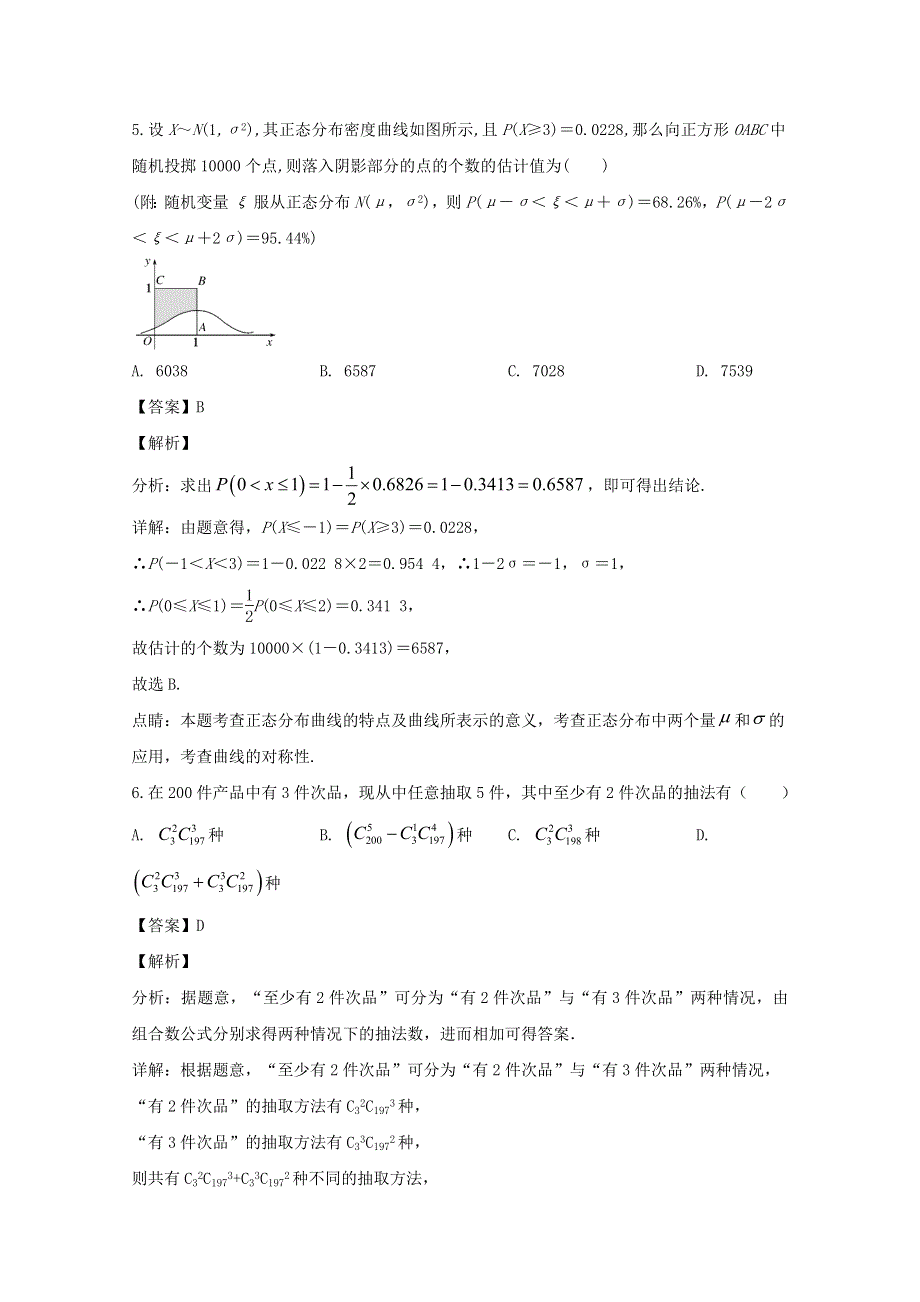 四川省宜宾市第四中学校2019-2020学年高二数学下学期第二次月考试题 理（含解析）.doc_第3页