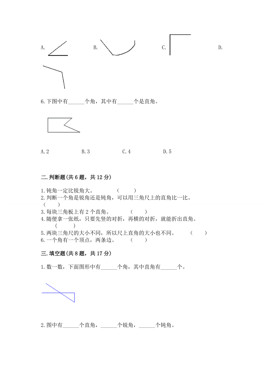 小学数学二年级 角的初步认识 练习题及免费下载答案.docx_第2页