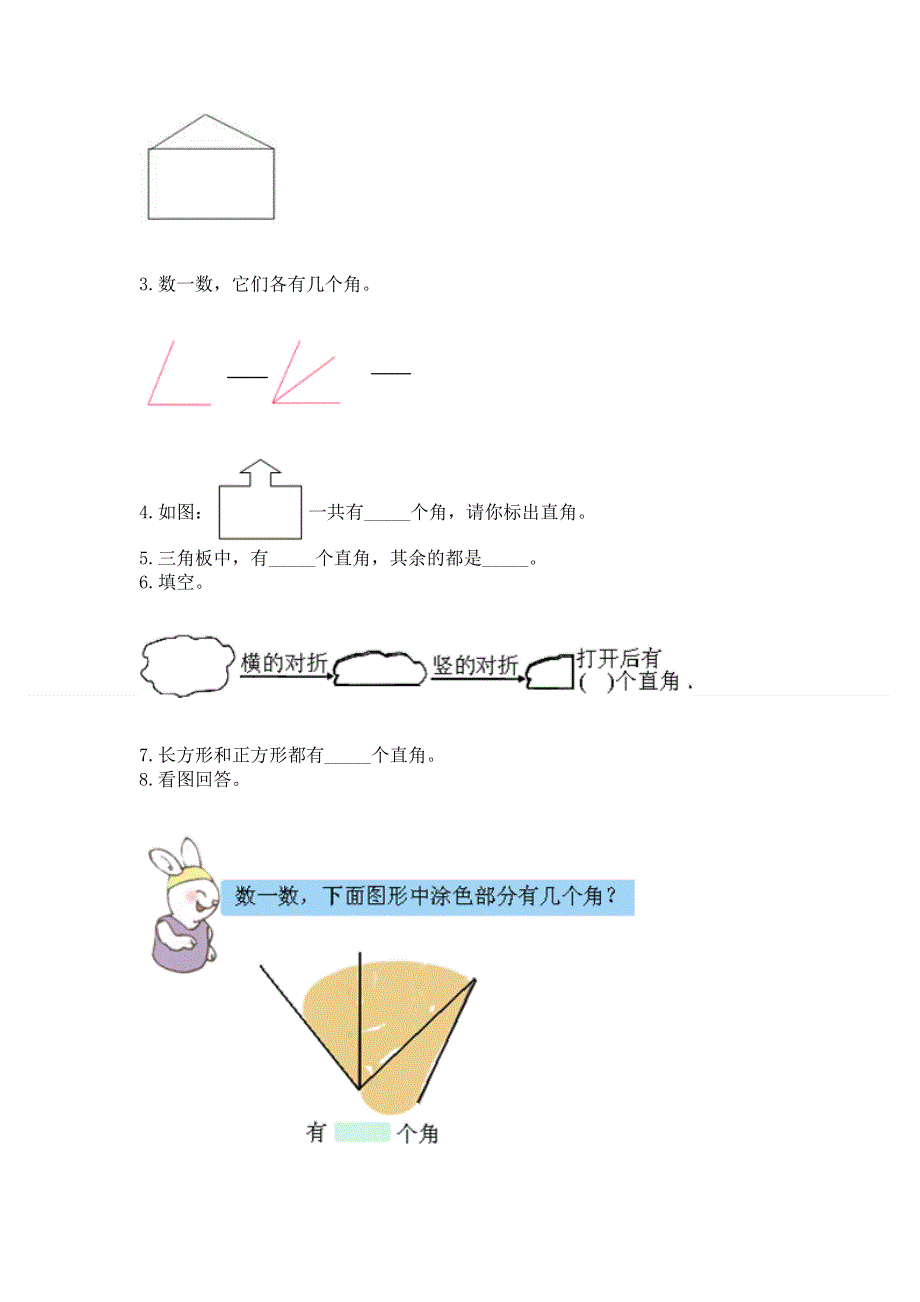 小学数学二年级 角的初步认识 练习题及免费下载答案.docx_第3页