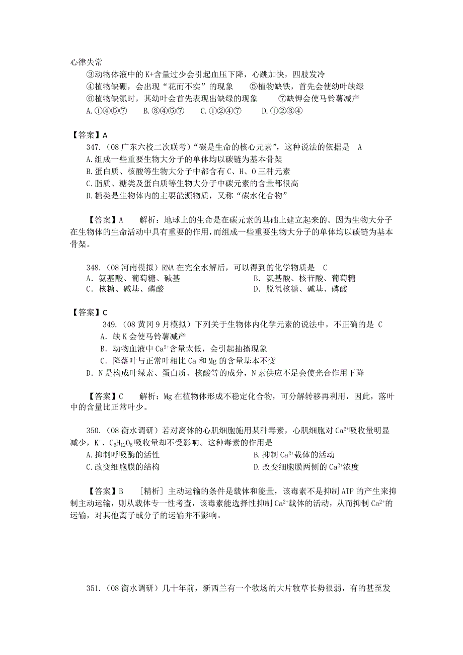 2013届高三生物试题大集合：组成细胞的元素和化合物（12）.doc_第2页