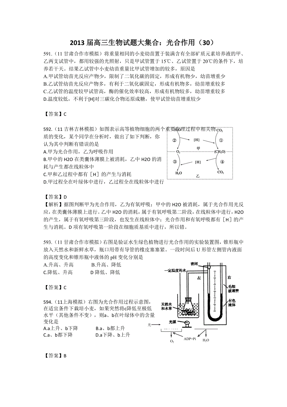 2013届高三生物试题大集合：光合作用（30）.doc_第1页