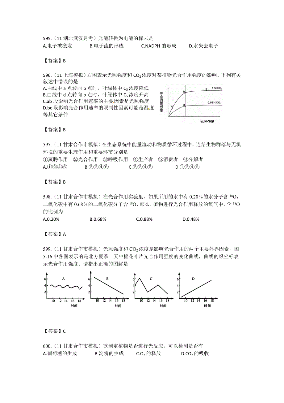 2013届高三生物试题大集合：光合作用（30）.doc_第2页