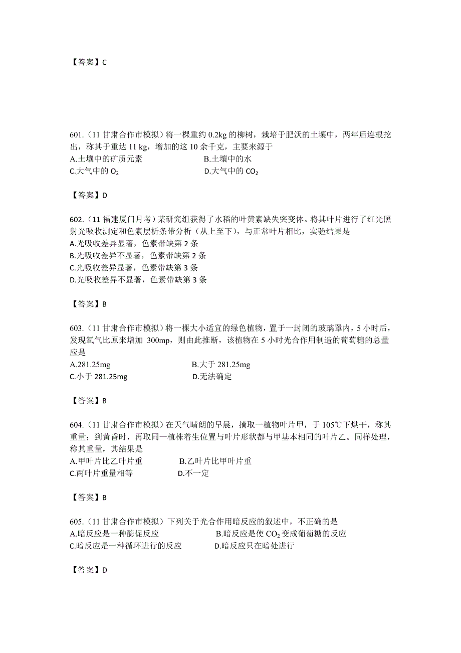 2013届高三生物试题大集合：光合作用（30）.doc_第3页