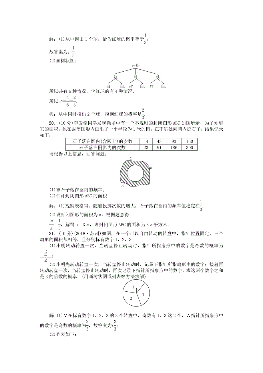 九年级数学上册 第25章 随机事件的概率检测题 （新版）华东师大版.doc_第3页