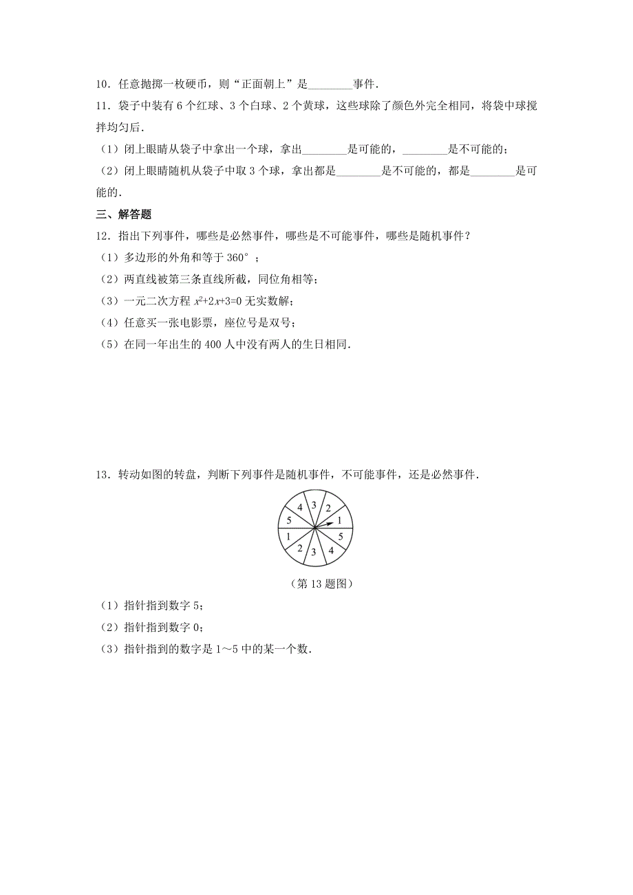 九年级数学上册 第25章 随机事件的概率 25.doc_第2页