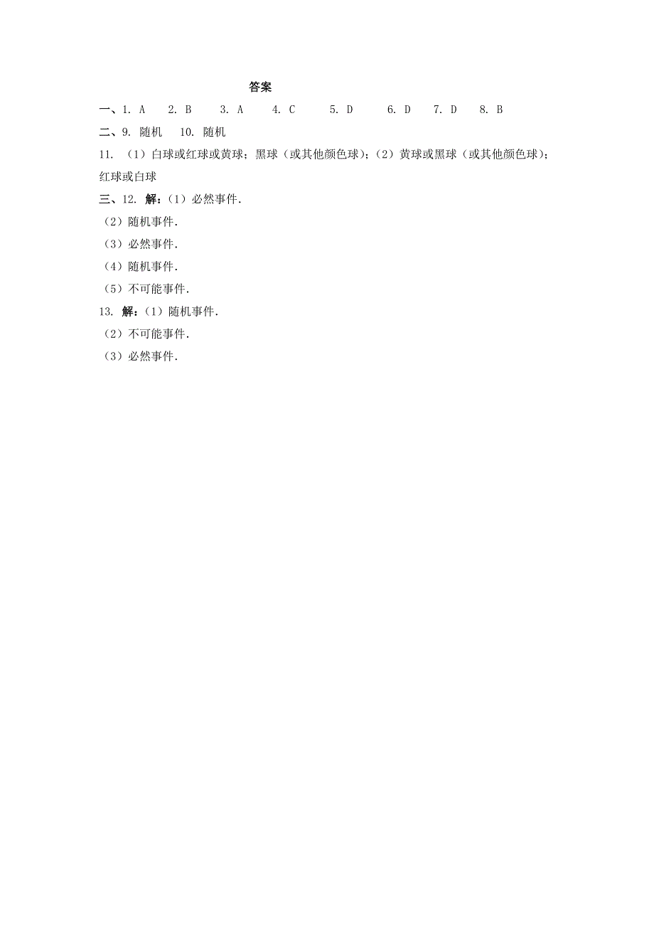 九年级数学上册 第25章 随机事件的概率 25.doc_第3页