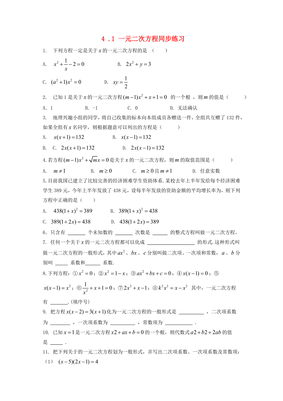 九年级数学上册 第4章 一元二次方程 4.doc_第1页