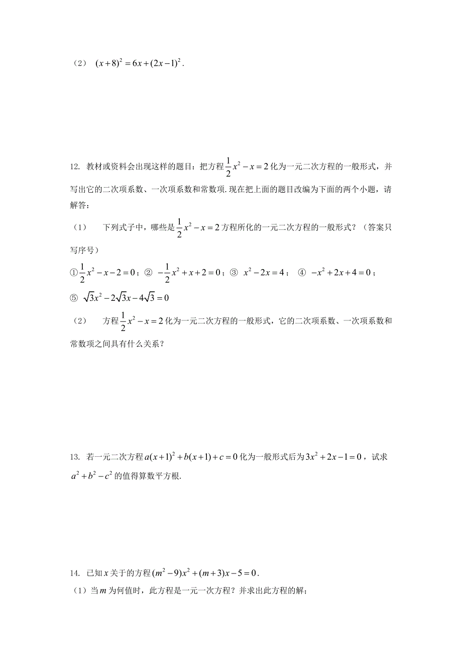 九年级数学上册 第4章 一元二次方程 4.doc_第2页