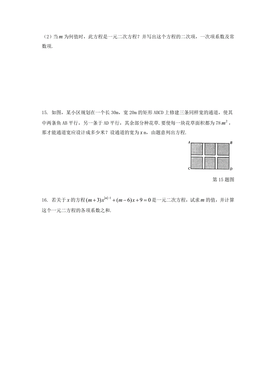 九年级数学上册 第4章 一元二次方程 4.doc_第3页