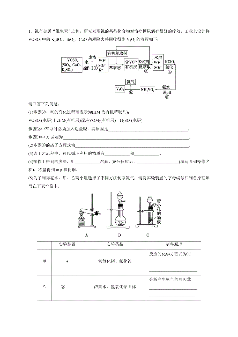 《名校推荐》江苏省丹阳高级中学高三化学高考复习专题练习：化学工艺流程题 .doc_第2页