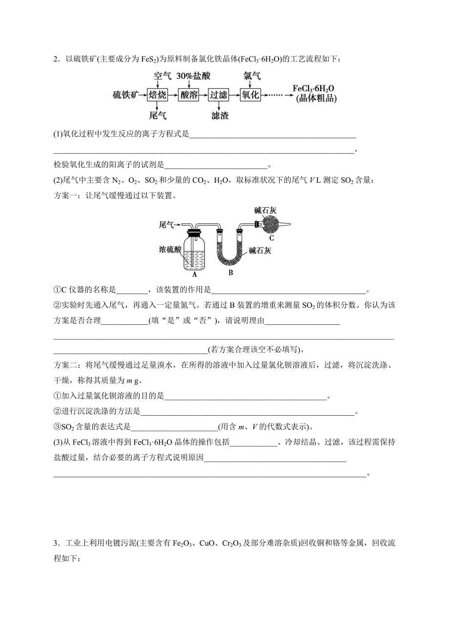 《名校推荐》江苏省丹阳高级中学高三化学高考复习专题练习：化学工艺流程题 .doc_第3页