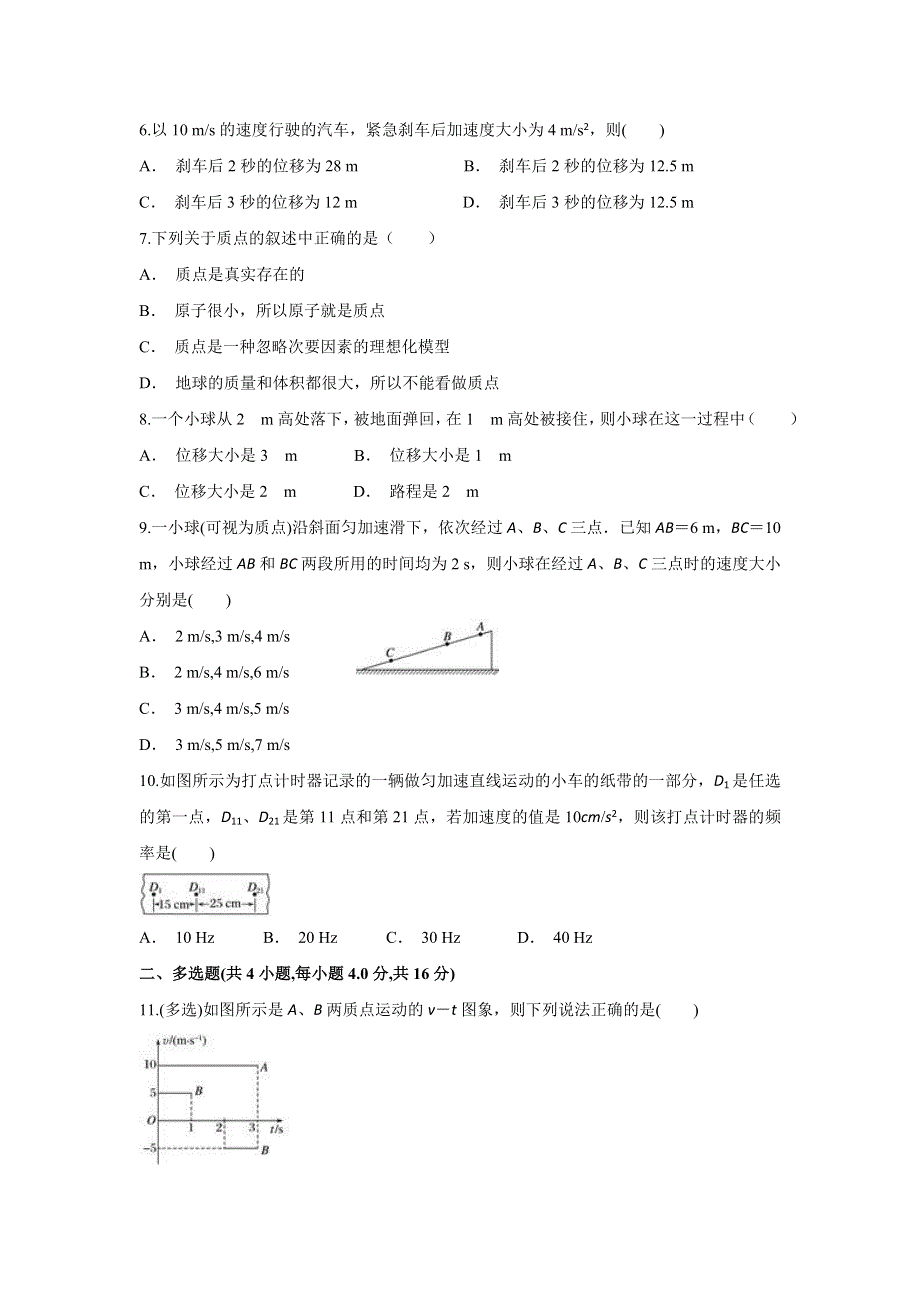 云南省马关县一中2019-2020学年高一上学期10月月考物理试题 WORD版含答案.doc_第2页