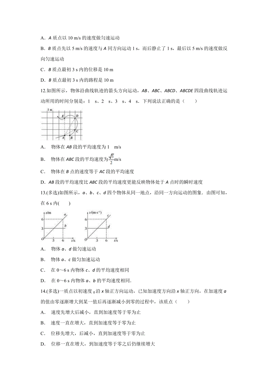 云南省马关县一中2019-2020学年高一上学期10月月考物理试题 WORD版含答案.doc_第3页