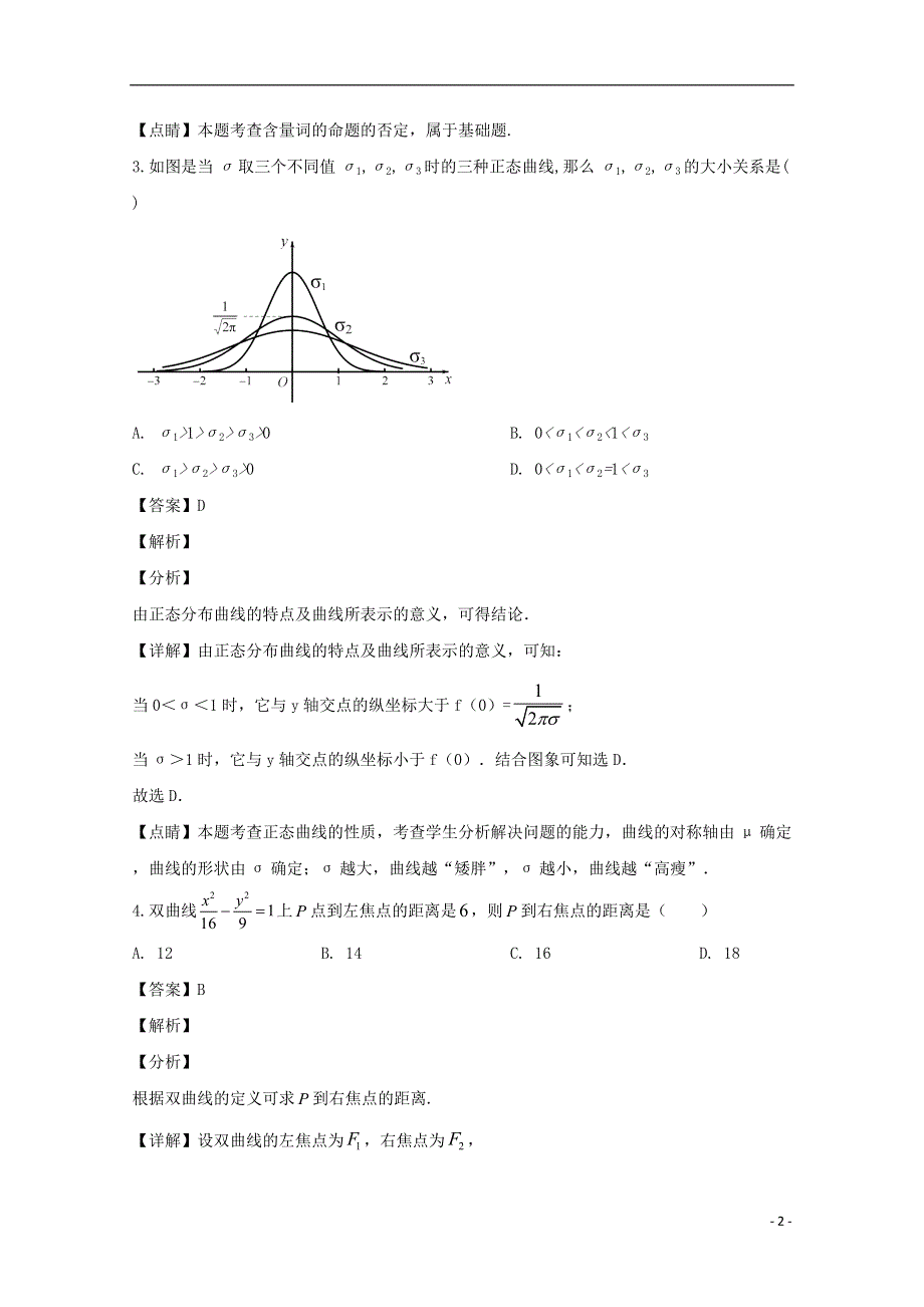 四川省宜宾市第四中学校2019-2020学年高二数学下学期第四学月考试试题 理（含解析）.doc_第2页