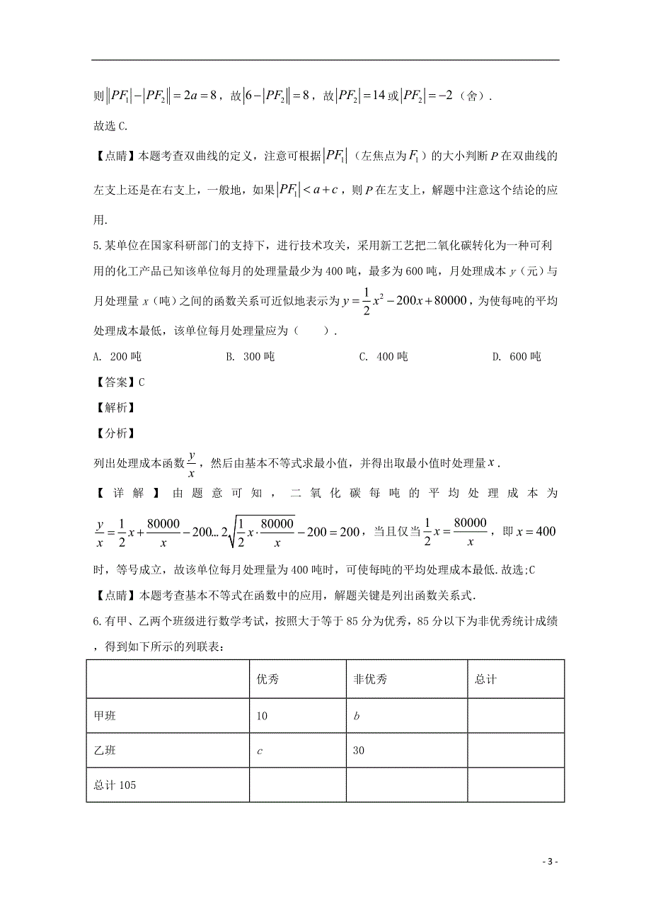 四川省宜宾市第四中学校2019-2020学年高二数学下学期第四学月考试试题 理（含解析）.doc_第3页