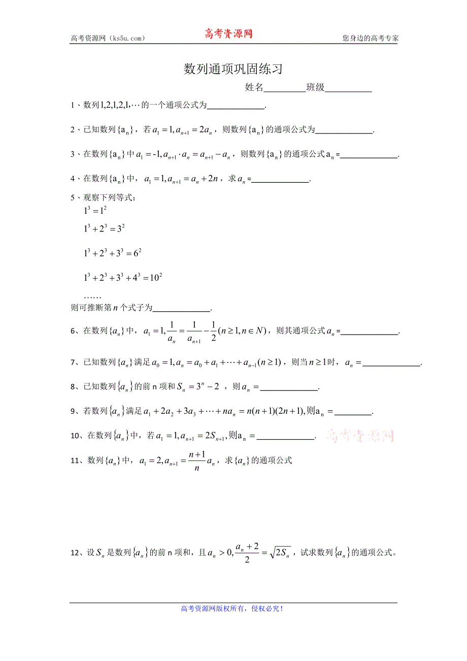 《名校推荐》江苏省丹阳高级中学高中数学必修五：数列巩固练习 .doc_第1页