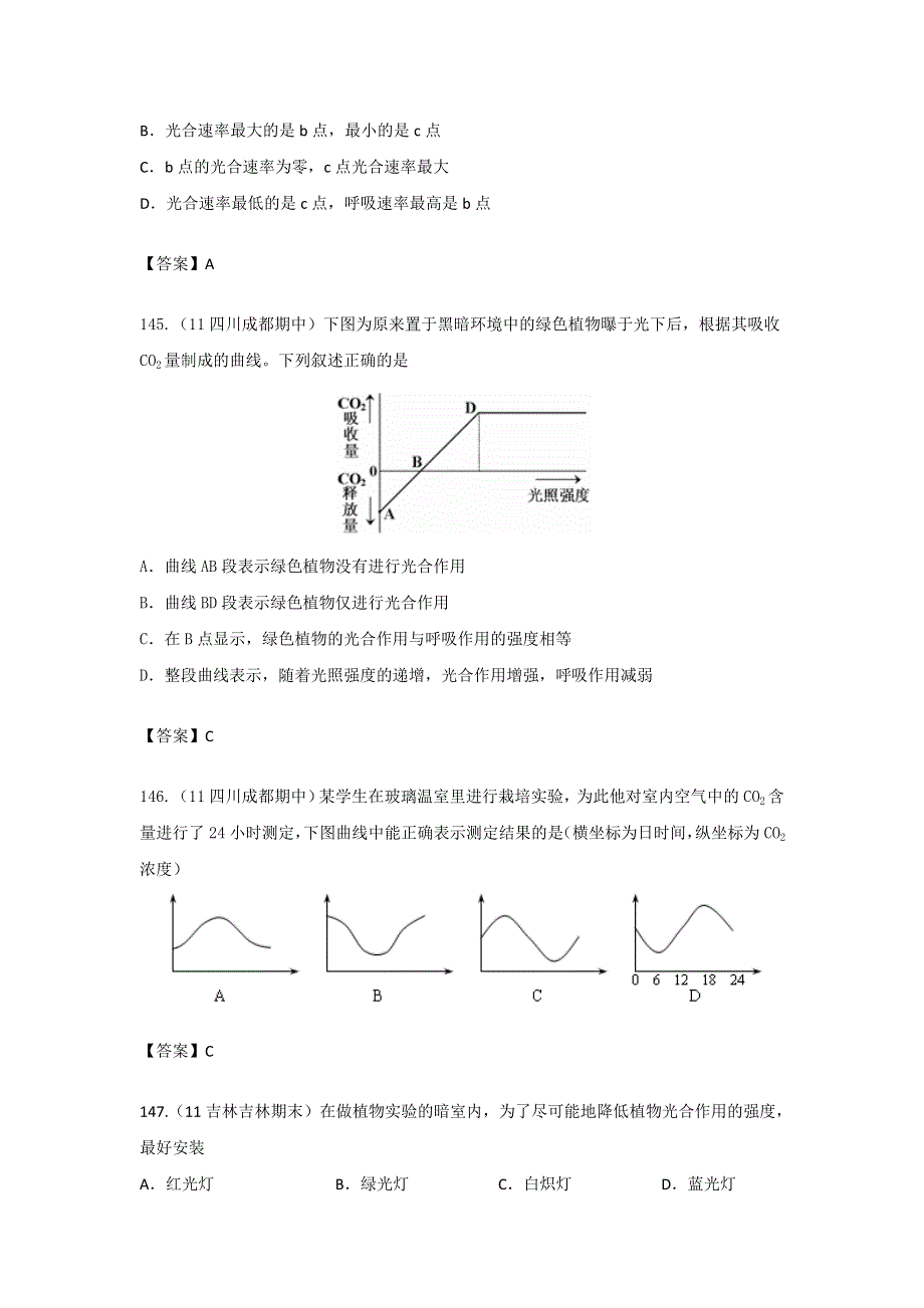 2013届高三生物试题大集合：光合作用（8）.doc_第2页