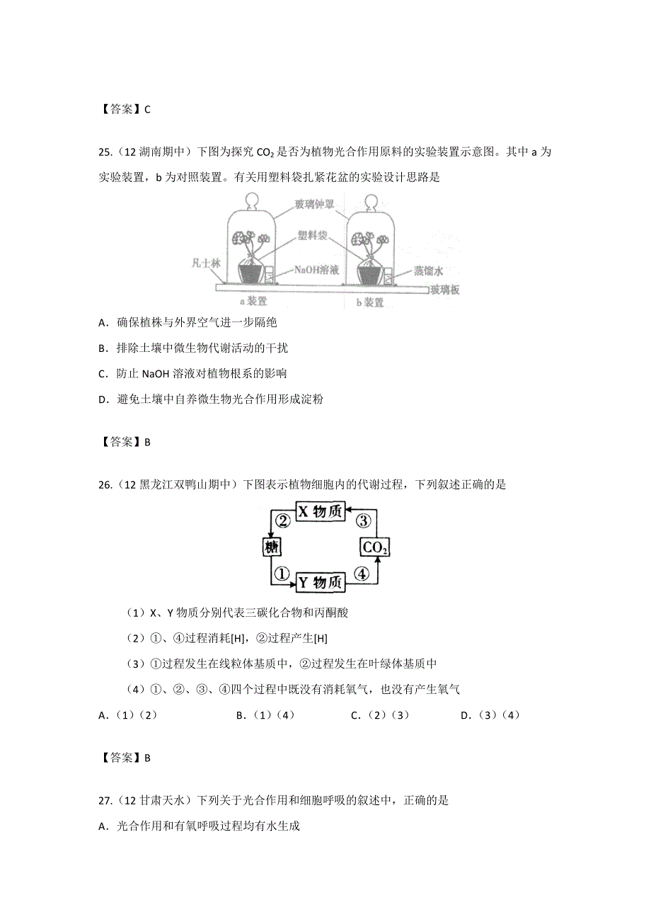 2013届高三生物试题大集合：光合作用（2）.doc_第2页