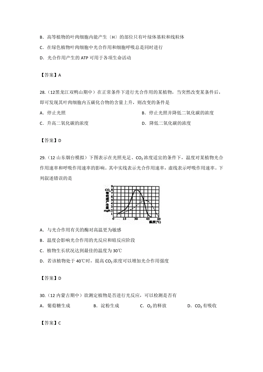 2013届高三生物试题大集合：光合作用（2）.doc_第3页