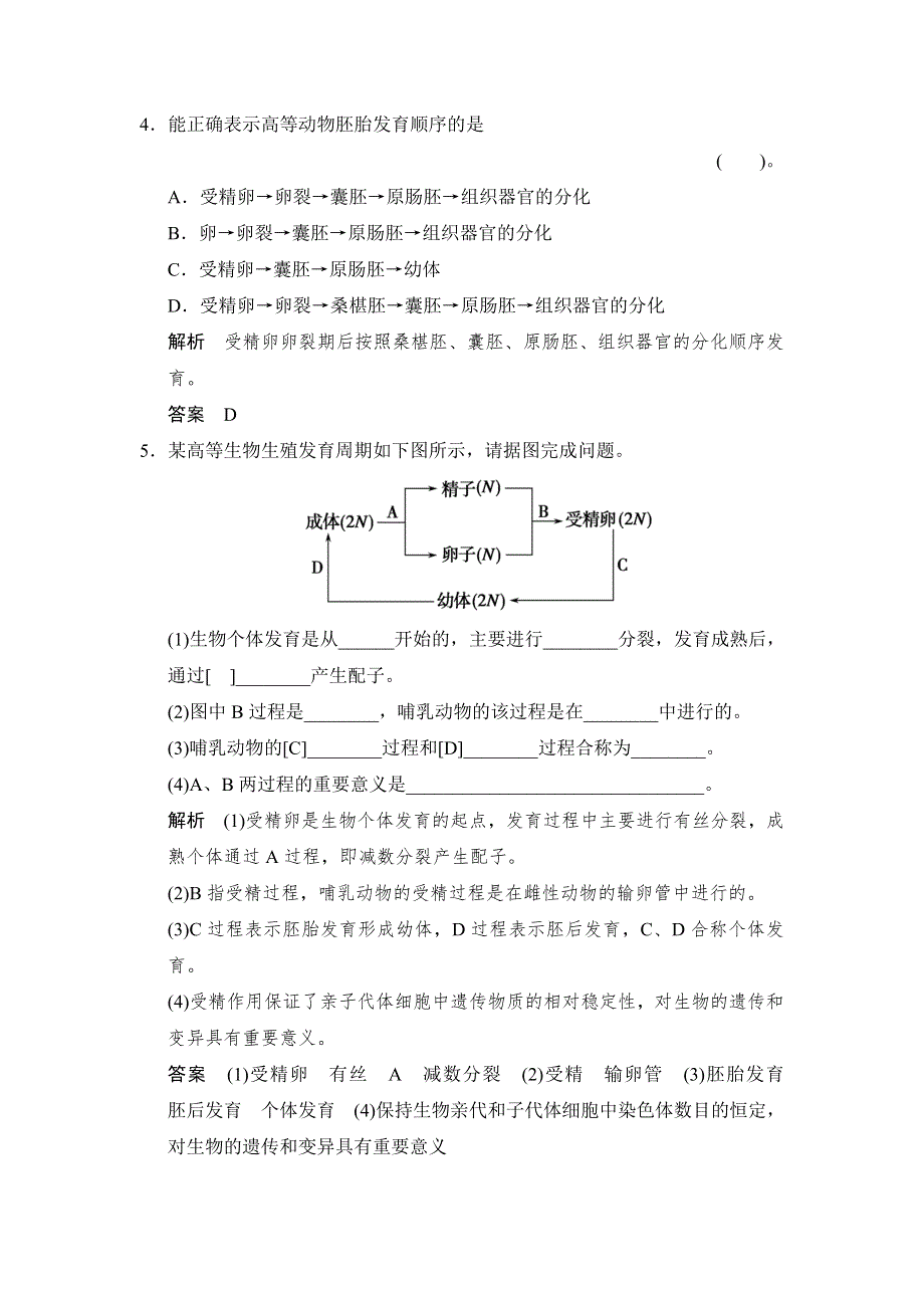 《创新设计》2015-2016学年高二生物人教版选修3 ：3-1 体内受精和早期胚胎发育 随堂达标检测 WORD版含解析.doc_第2页