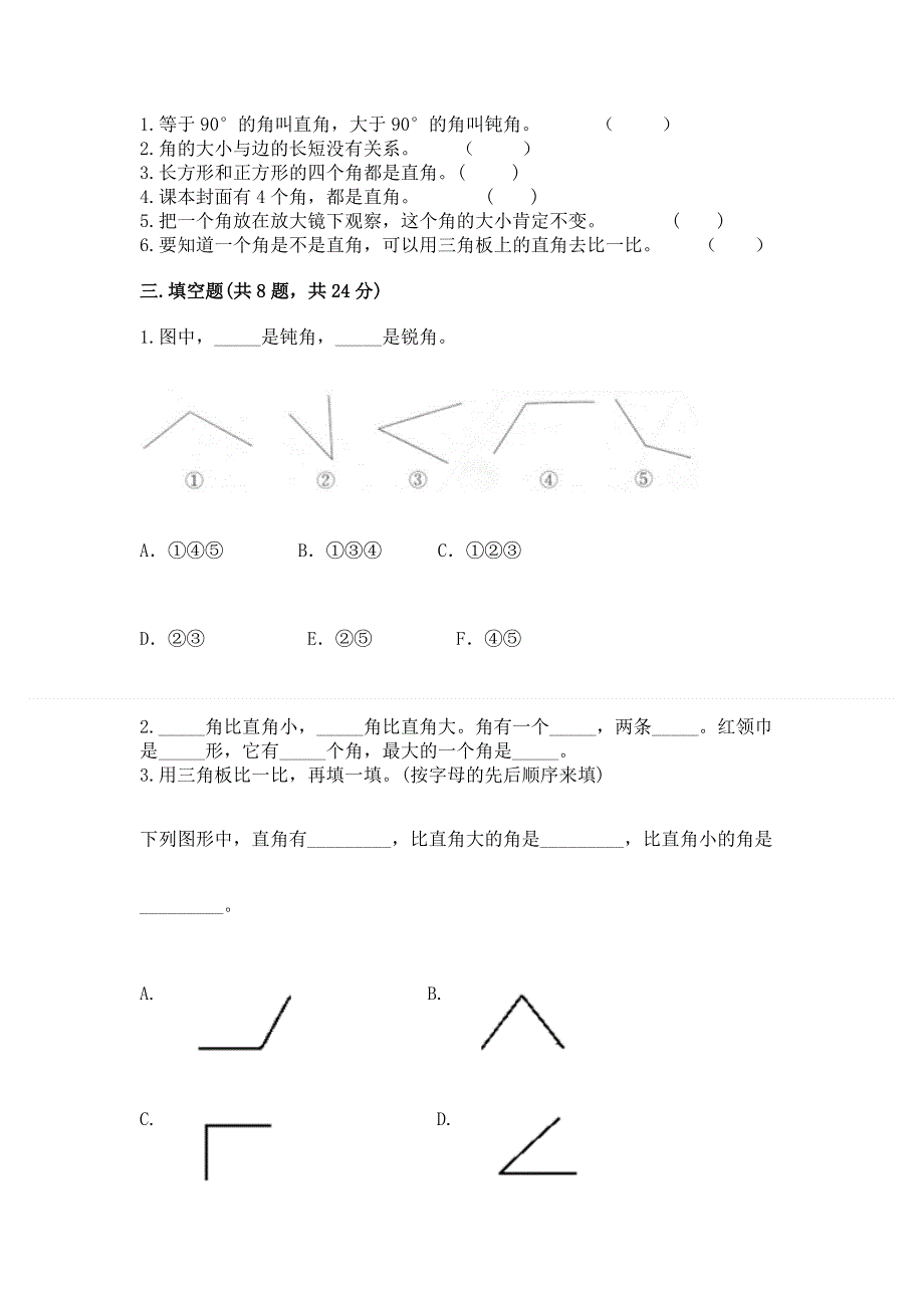 小学数学二年级 角的初步认识 练习题及参考答案【基础题】.docx_第2页