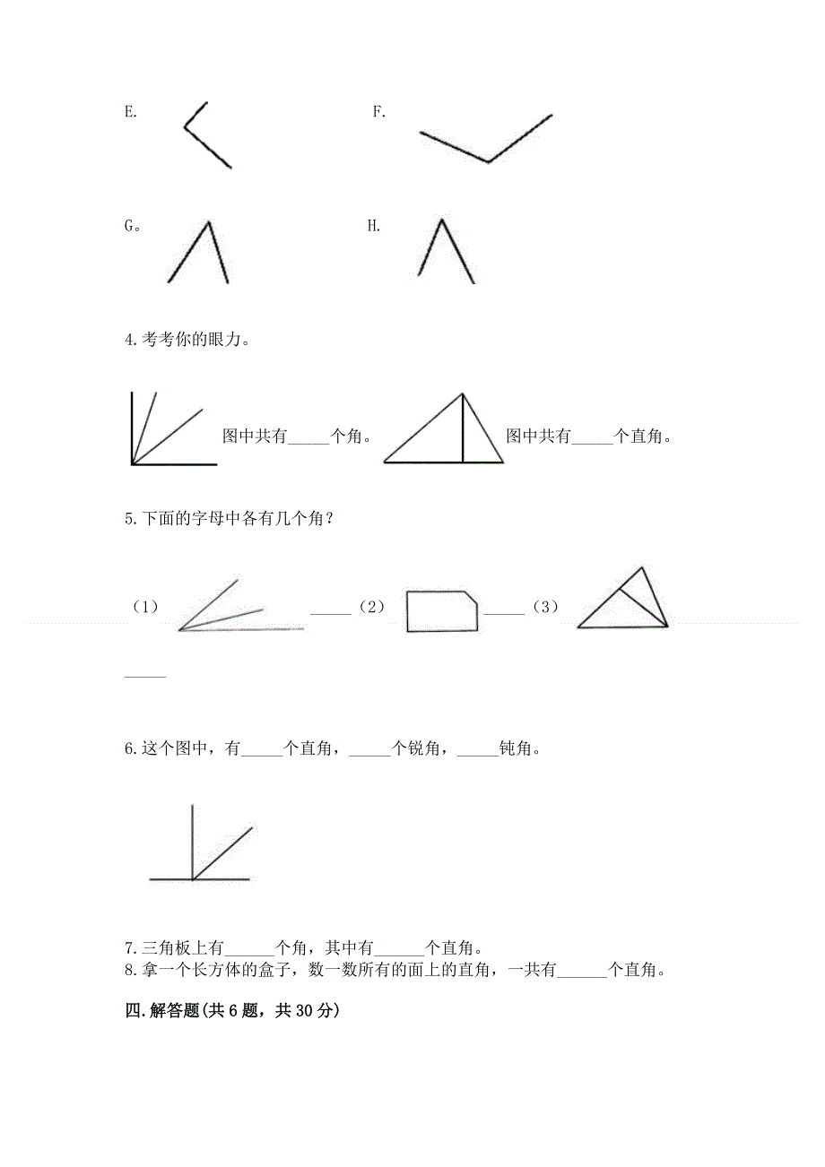 小学数学二年级 角的初步认识 练习题及参考答案【基础题】.docx_第3页