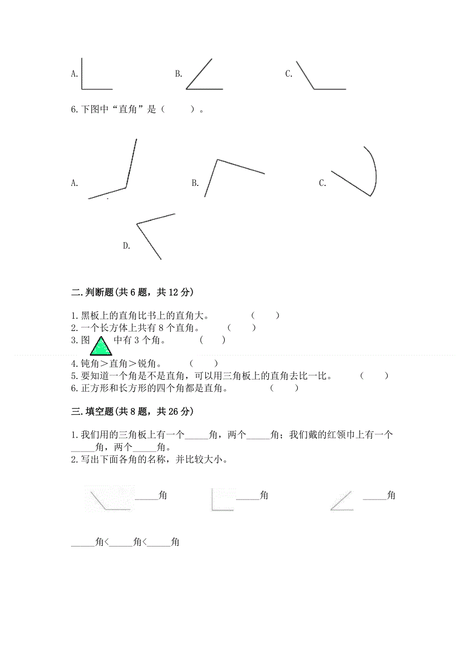 小学数学二年级 角的初步认识 练习题加精品答案.docx_第2页