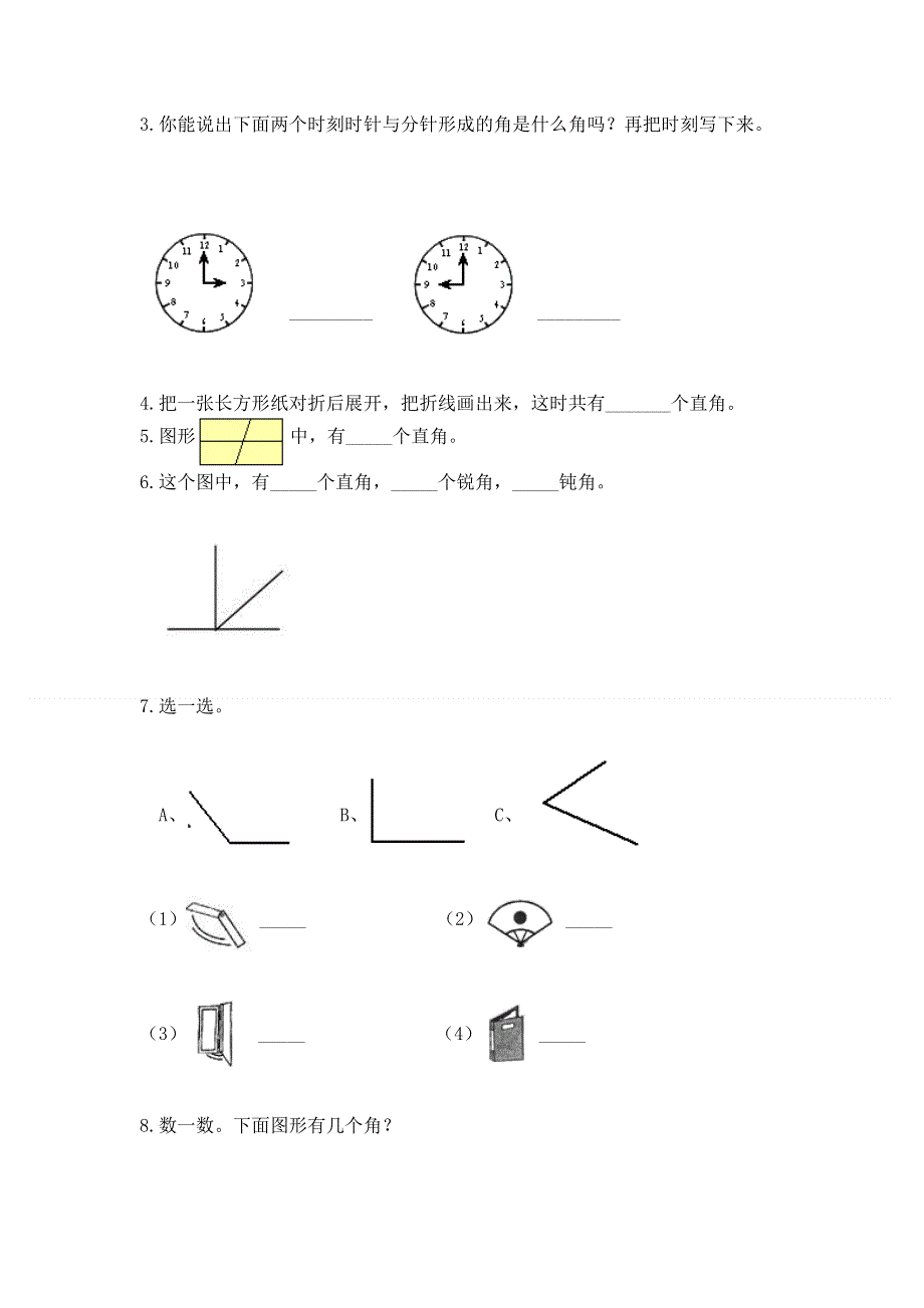 小学数学二年级 角的初步认识 练习题加精品答案.docx_第3页